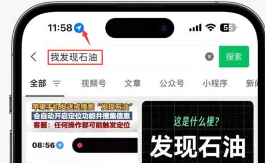 临邑苹果客服中心分享iPhone 输入“发现石油”触发定位