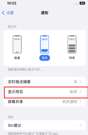 临邑苹果售后维修中心分享iPhone手机收不到通知怎么办 