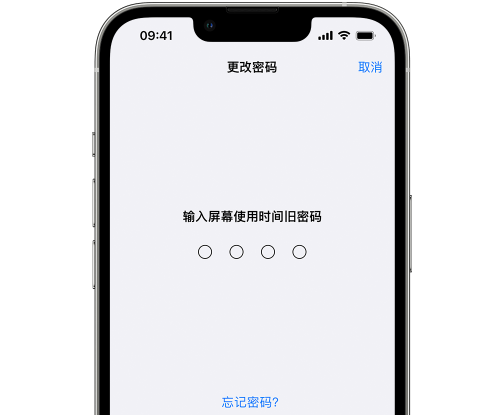 临邑iPhone屏幕维修分享iPhone屏幕使用时间密码忘记了怎么办 