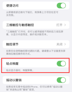 临邑苹果授权维修站分享iPhone轻点无法唤醒怎么办
