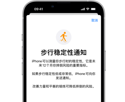 临邑iPhone手机维修如何在iPhone开启'步行稳定性通知' 