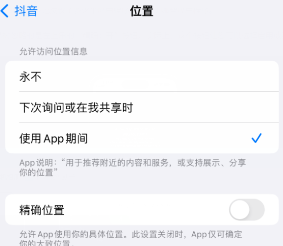 临邑apple服务如何检查iPhone中哪些应用程序正在使用位置 