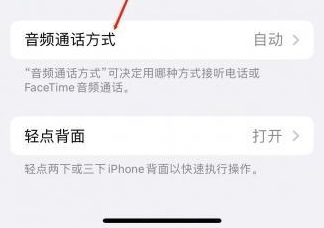 临邑苹果蓝牙维修店分享iPhone设置蓝牙设备接听电话方法