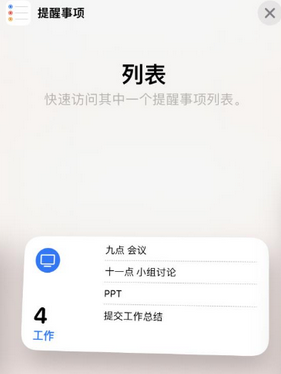 临邑苹果14维修店分享iPhone14如何设置主屏幕显示多个不同类型提醒事项