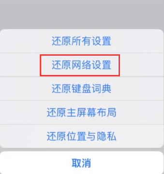 临邑苹果无线网维修店分享iPhone无线局域网无法开启怎么办 