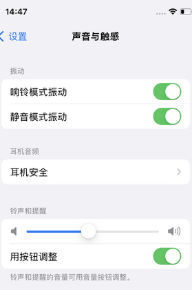 临邑苹果锁屏维修分享iPhone锁屏时声音忽大忽小调整方法