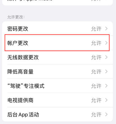 临邑appleID维修服务iPhone设置中Apple ID显示为灰色无法使用