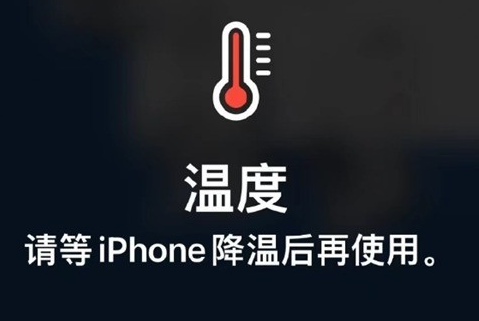 临邑苹果维修站分享iPhone手机发烫严重怎么办 