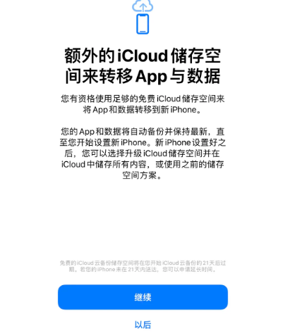 临邑苹果14维修网点分享iPhone14如何增加iCloud临时免费空间