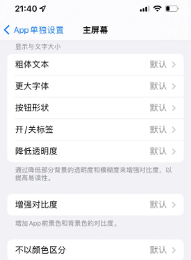 临邑苹果14服务点分享iPhone14如何单独设置App