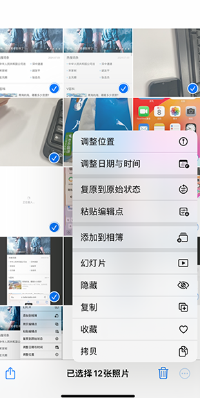 临邑iPhone维修服务分享iPhone怎么批量修图