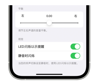 临邑苹果14维修分享iPhone14静音时如何设置LED闪烁提示 