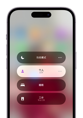 临邑苹果14维修中心分享在iPhone14上定制个人专注模式 