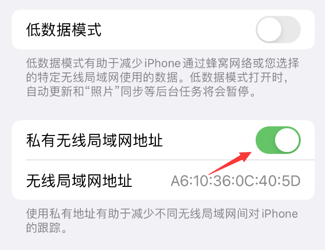 临邑苹果wifi维修店分享iPhone私有无线局域网地址开启方法 