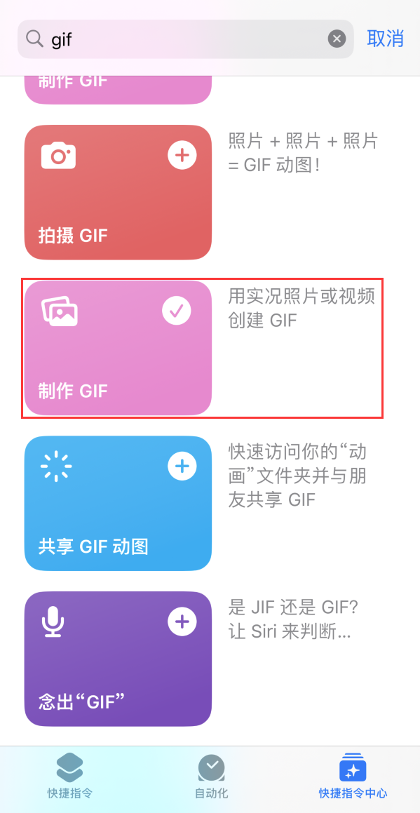 临邑苹果手机维修分享iOS16小技巧:在iPhone上制作GIF图片 