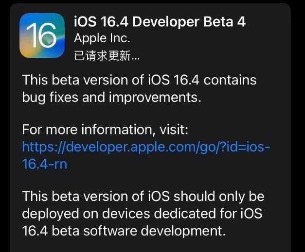 临邑苹果维修网点分享iOS 16.4 beta 4更新内容及升级建议 