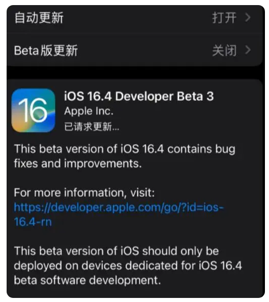 临邑苹果手机维修分享：iOS16.4Beta3更新了什么内容？ 