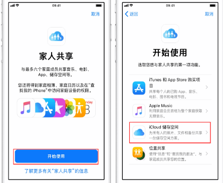 临邑苹果14维修分享：iPhone14如何与家人共享iCloud储存空间？ 