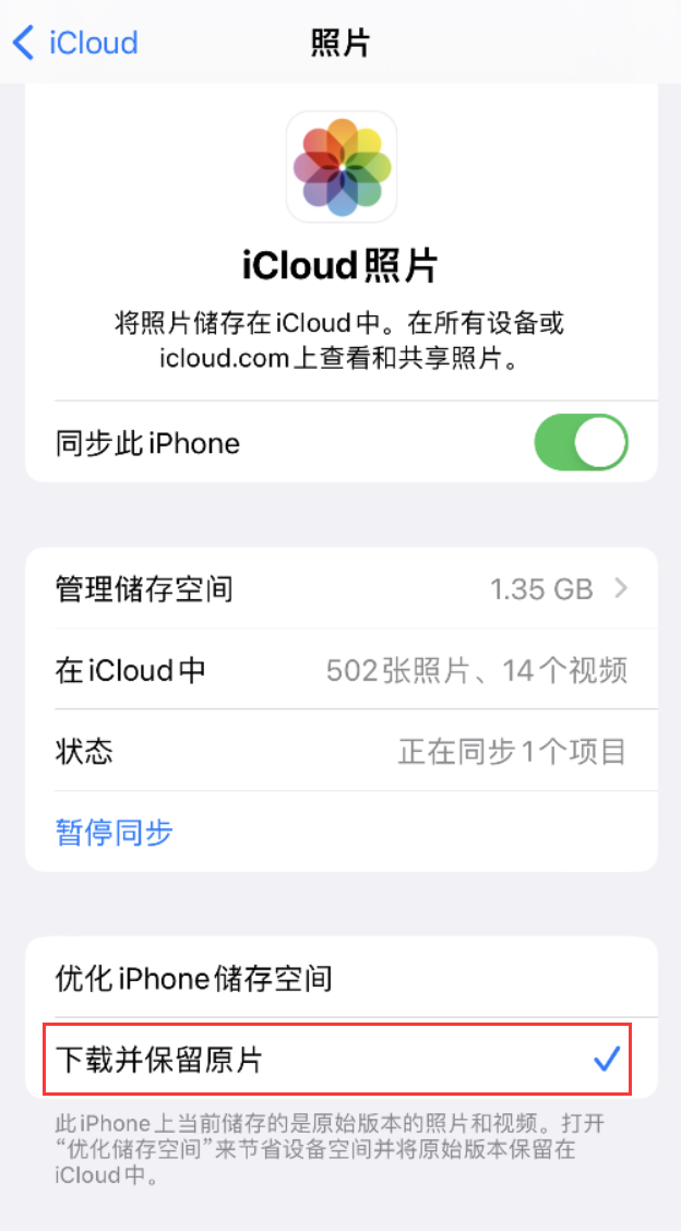 临邑苹果手机维修分享iPhone 无法加载高质量照片怎么办 