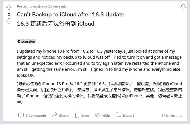 临邑苹果手机维修分享iOS 16.3 升级后多项 iCloud 服务无法同步怎么办 