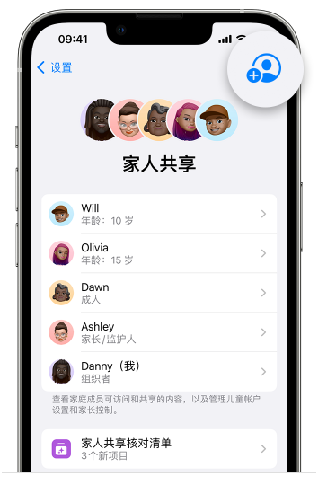 临邑苹果维修网点分享iOS 16 小技巧：通过“家人共享”为孩子创建 Apple ID 