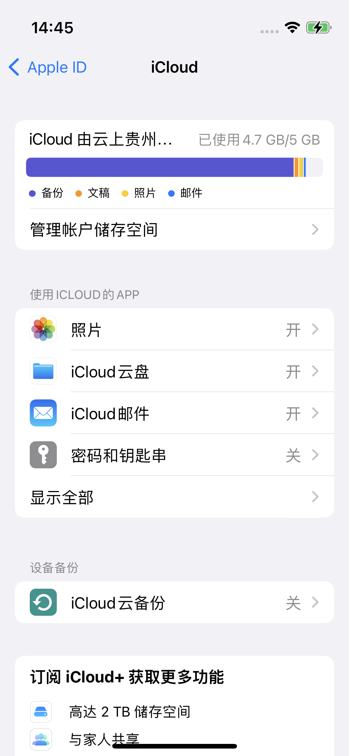 临邑苹果14维修分享iPhone 14 开启iCloud钥匙串方法 