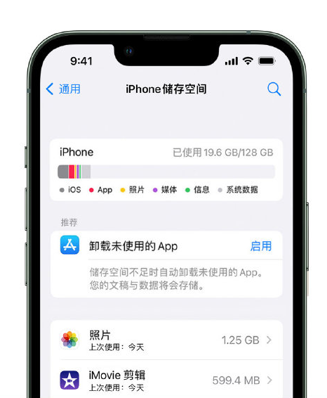 临邑苹果14维修店分享管理 iPhone 14 机型储存空间的方法 