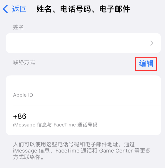 临邑苹果手机维修点分享iPhone 上更新 Apple ID的方法 