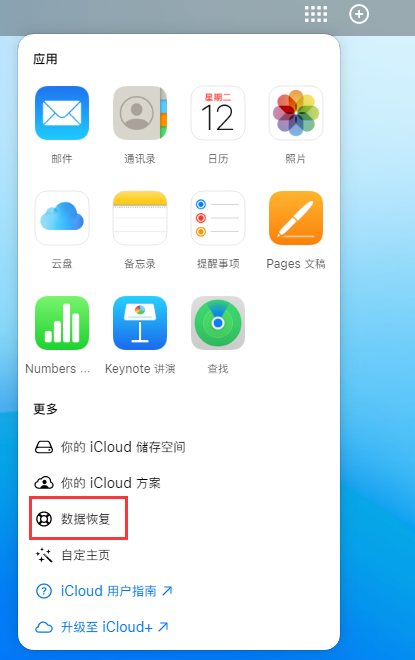 临邑苹果手机维修分享iPhone 小技巧：通过苹果 iCloud 官网恢复已删除的文件 