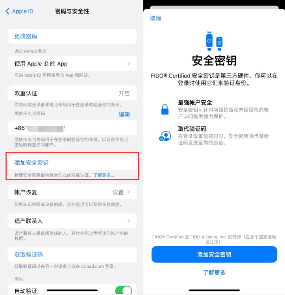 临邑苹果服务网点分享物理安全密钥有什么用？iOS 16.3新增支持物理安全密钥会更安全吗？ 