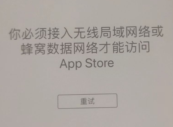 临邑苹果服务网点分享无法在 iPhone 上打开 App Store 怎么办 