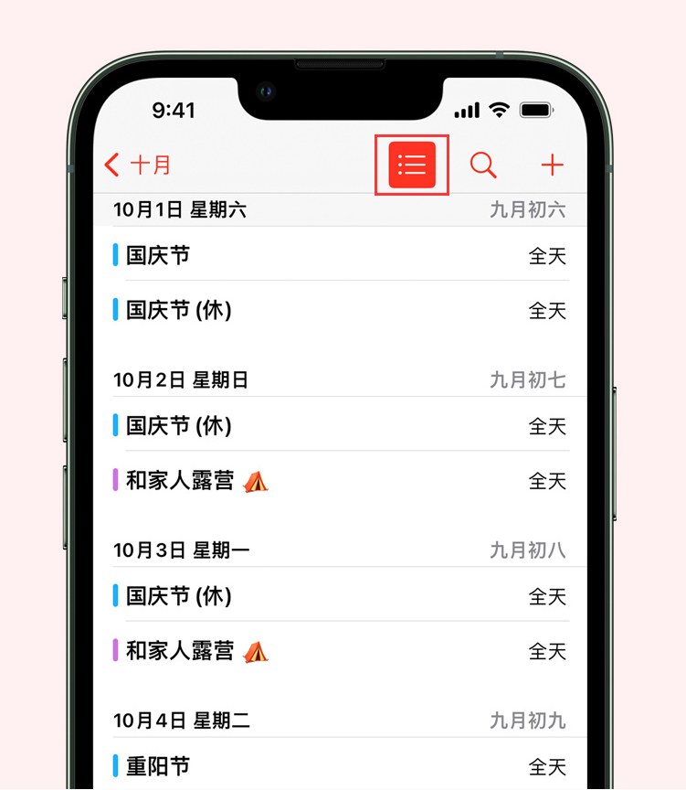 临邑苹果手机维修分享如何在 iPhone 日历中查看节假日和调休时间 