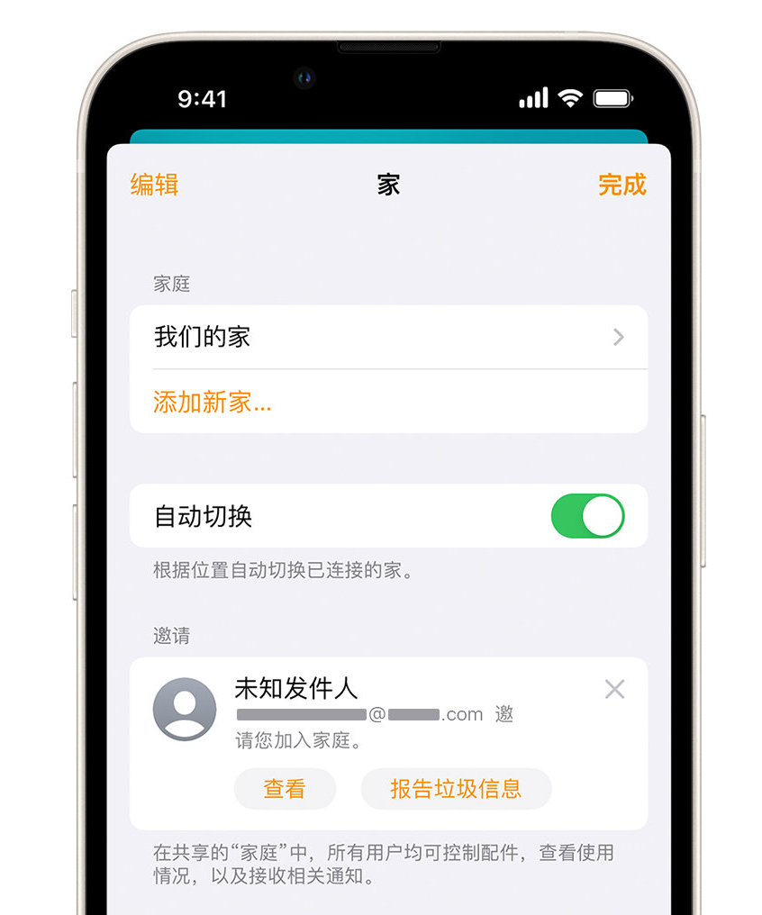 临邑苹果手机维修分享iPhone 小技巧：在“家庭”应用中删除和举报垃圾邀请 