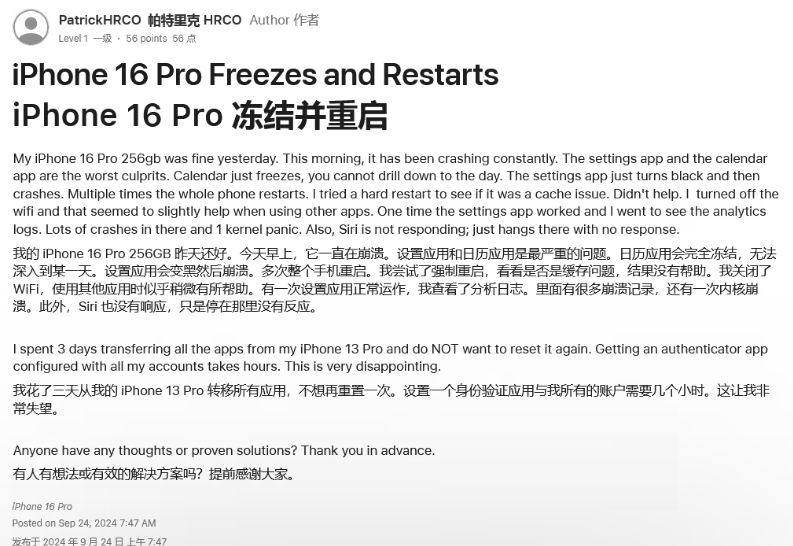 临邑苹果16维修分享iPhone 16 Pro / Max 用户遇随机卡死 / 重启问题 