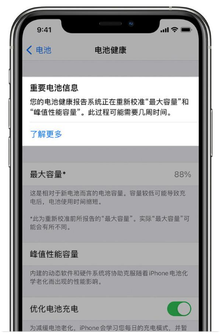 临邑苹果手机维修分享升级iOS 14.5 Beta 6后如何进行电池校准 