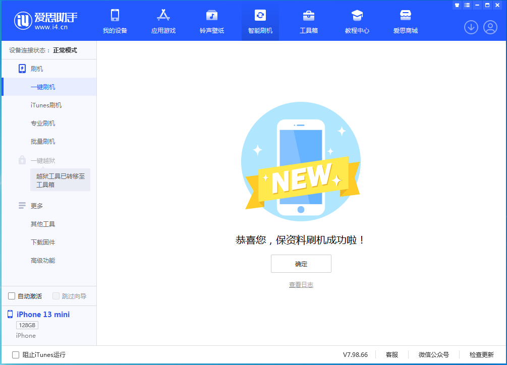 临邑苹果手机维修分享iOS 16.5 RC版升级_iOS 16.5 RC版一键刷机教程 
