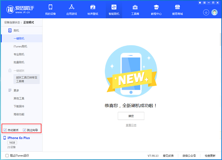 临邑苹果手机维修分享iOS 15.7.5 正式版升级_iOS 15.7.5 正式版一键刷机教程 