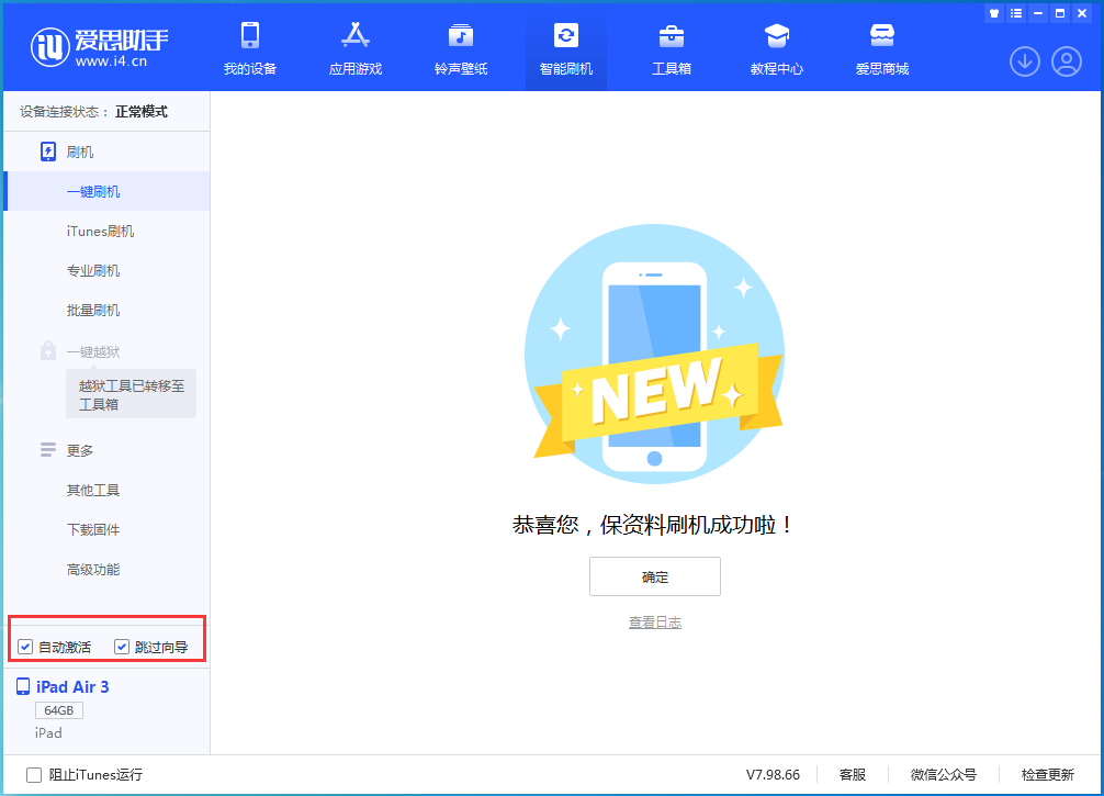 临邑苹果手机维修分享iOS 15.7.3 RC版升级_iOS 15.7.3 RC版一键刷机教程 