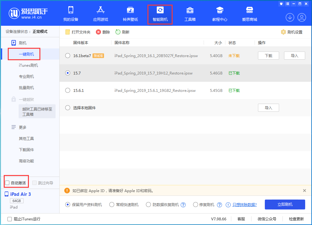 临邑苹果手机维修分享iOS 15.7正式版刷机_iOS 15.7正式版一键升级教程 