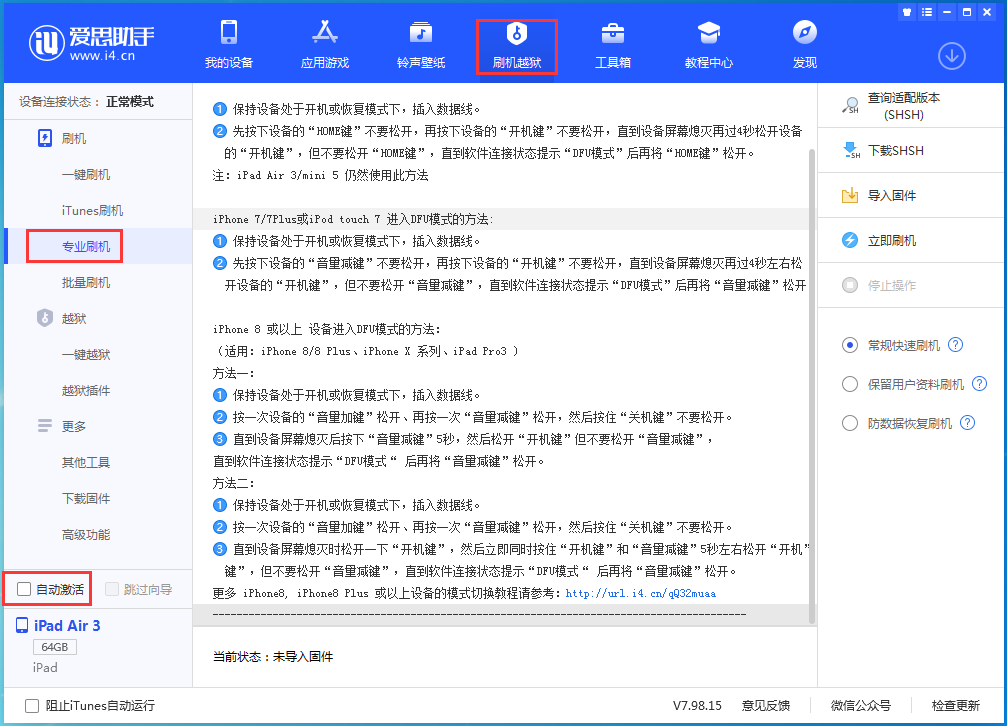 临邑苹果手机维修分享iOS 14.4 RC版_iOS 14.4 RC版一键刷机教程 