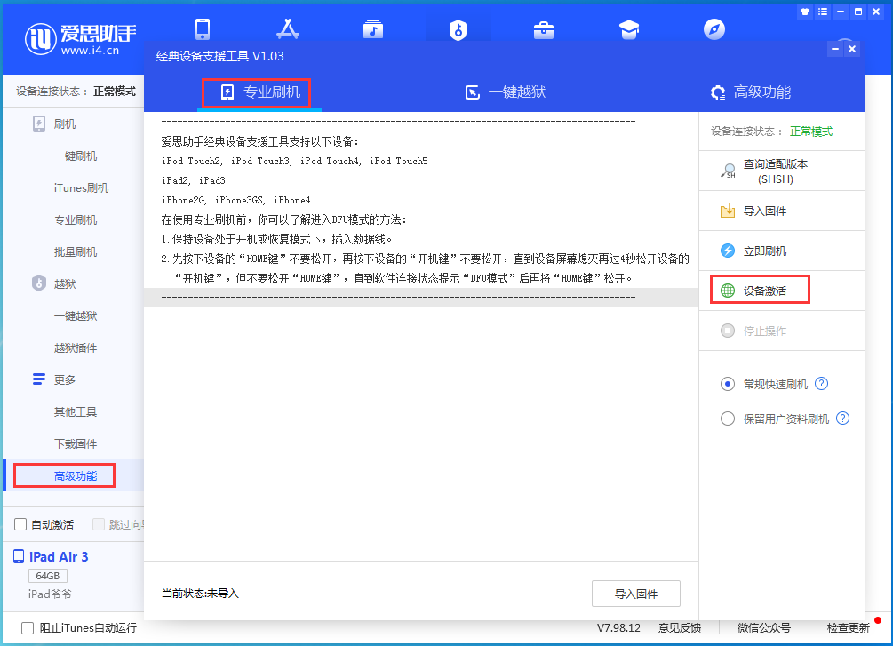 临邑苹果手机维修分享iOS 13.6正式版_iOS 13.6正式版一键刷机教程 