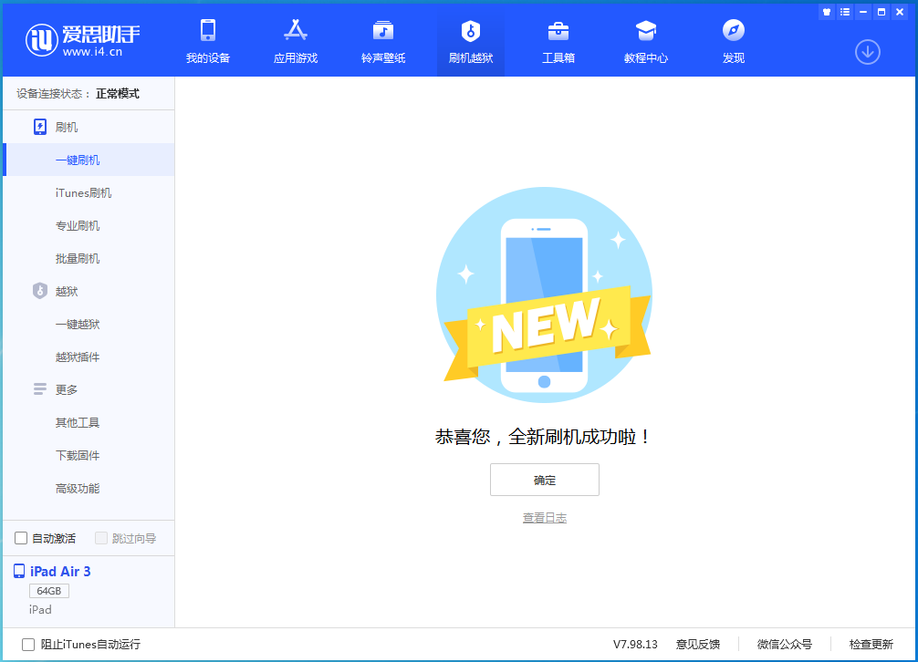临邑苹果手机维修分享iOS 13.6 测试版_iOS 13.6 测试版一键刷机教程 