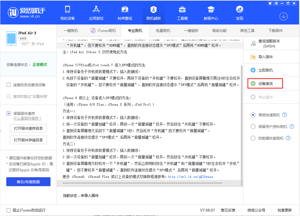 临邑苹果手机维修分享iOS 13.2.3正式版_iOS 13.2.3 正式版一键刷机教程 