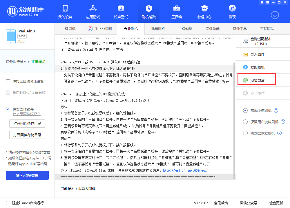 临邑苹果手机维修分享iOS 13.3 测试版_iOS 13.3 测试版一键刷机教程 